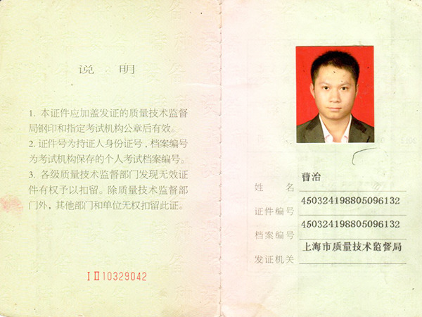 曹治叉車(chē)證 曹治叉車(chē)證